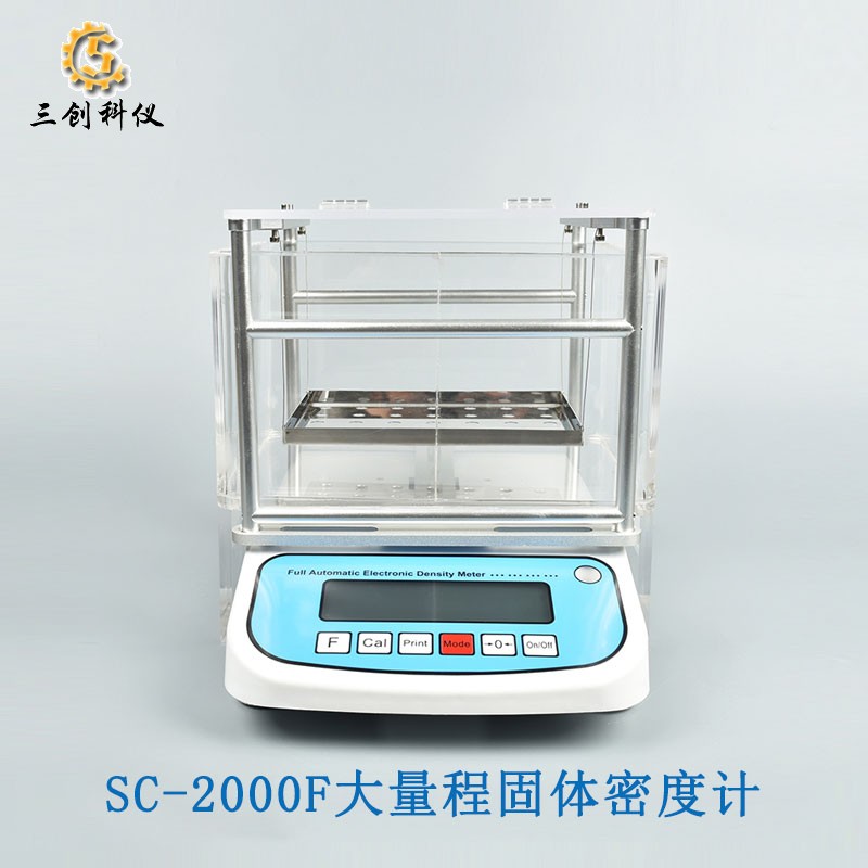 SC-2000F 大量程固体密度测试仪