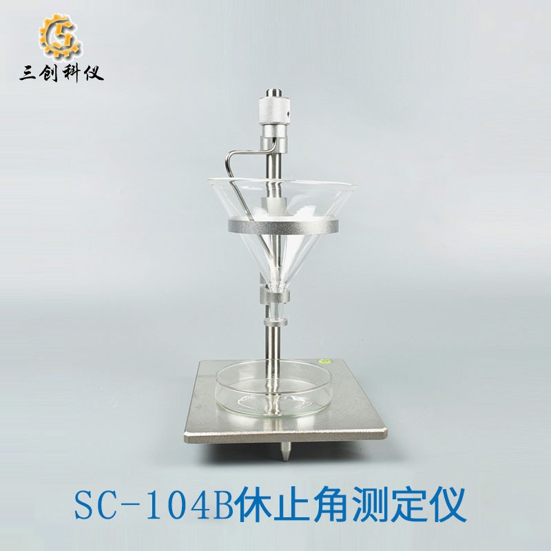 SC-104B休止角测定仪