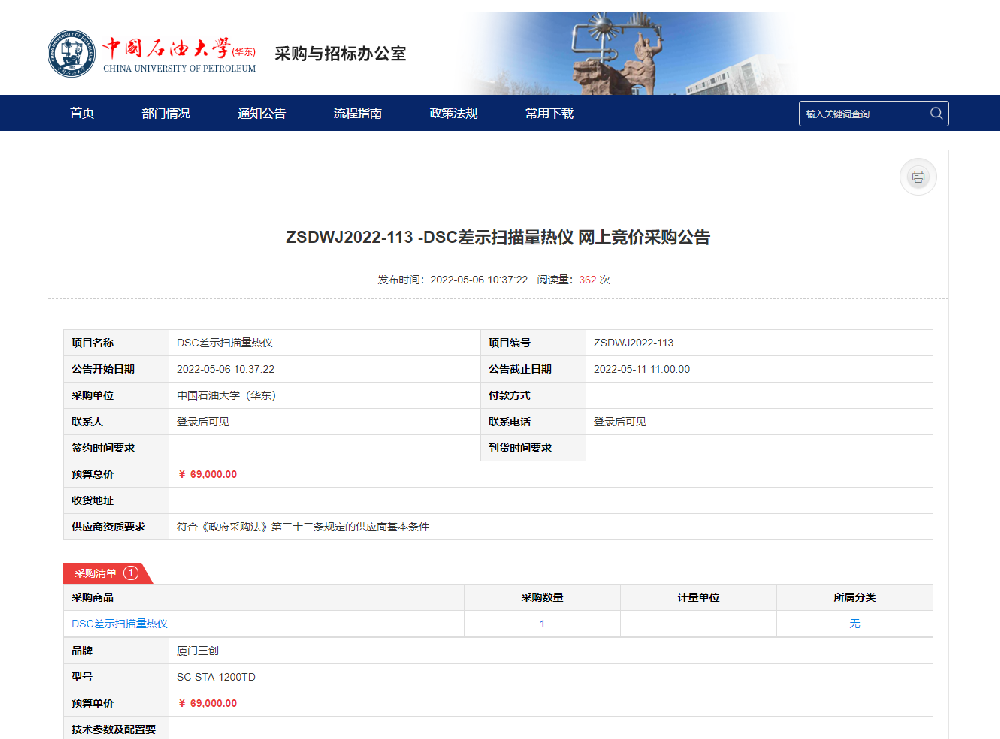 我司SC-STA-1200TD被列为石油大学采购指定型号