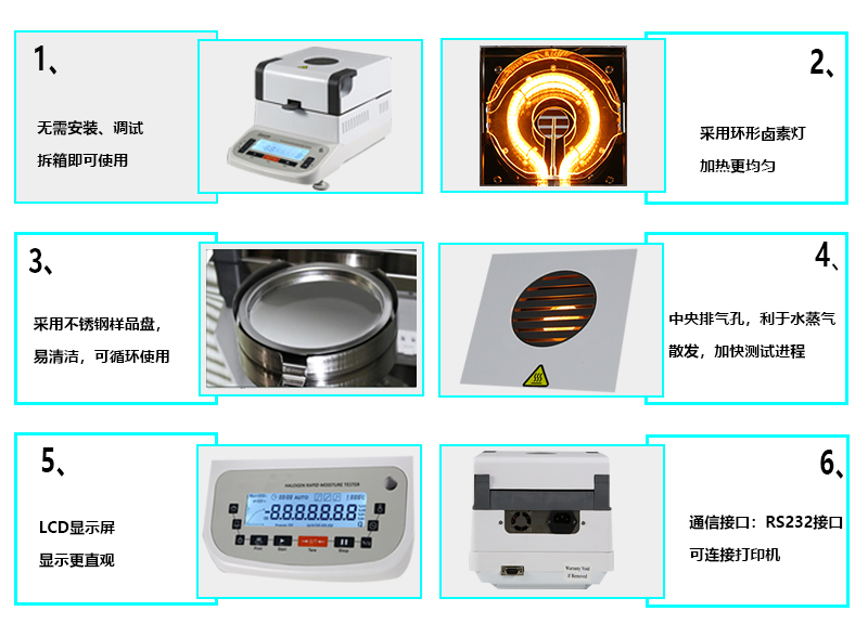快速卤素水分测定仪注意事项