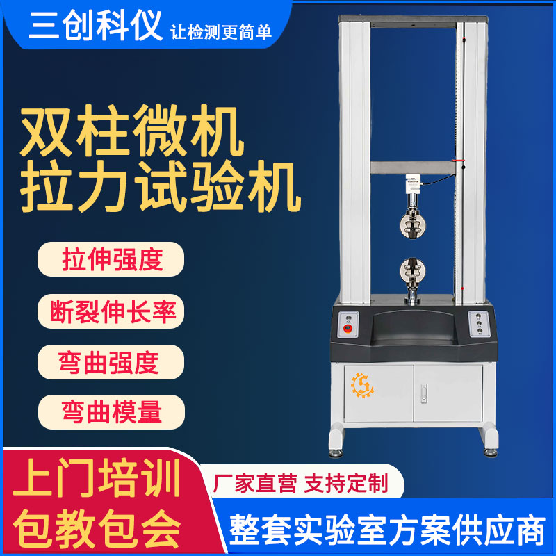 SC-20KNPCGC拉力试验机