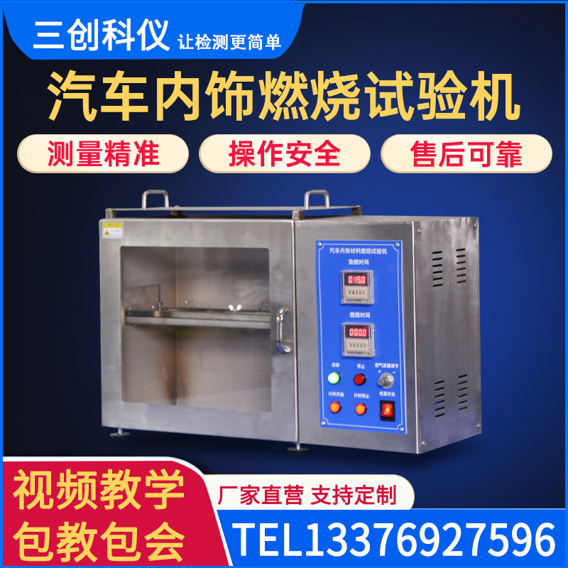 SC-8410T触摸屏汽车内饰燃烧试验仪（带通风橱）